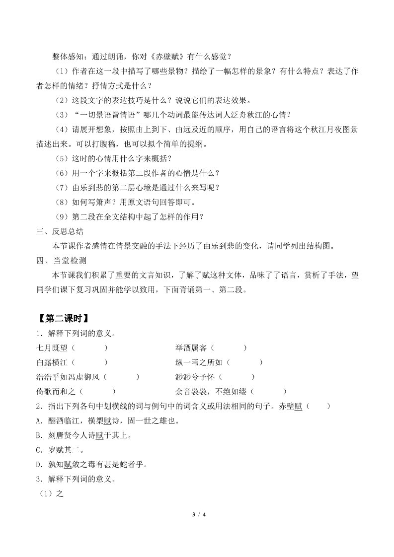 高中语文新版必修上册赤壁赋(学案)第3页