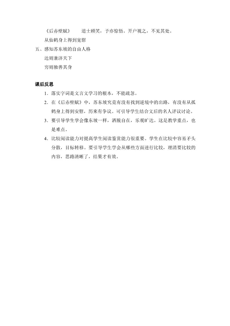 高中语文新版必修上册后赤壁赋实践报告第2页