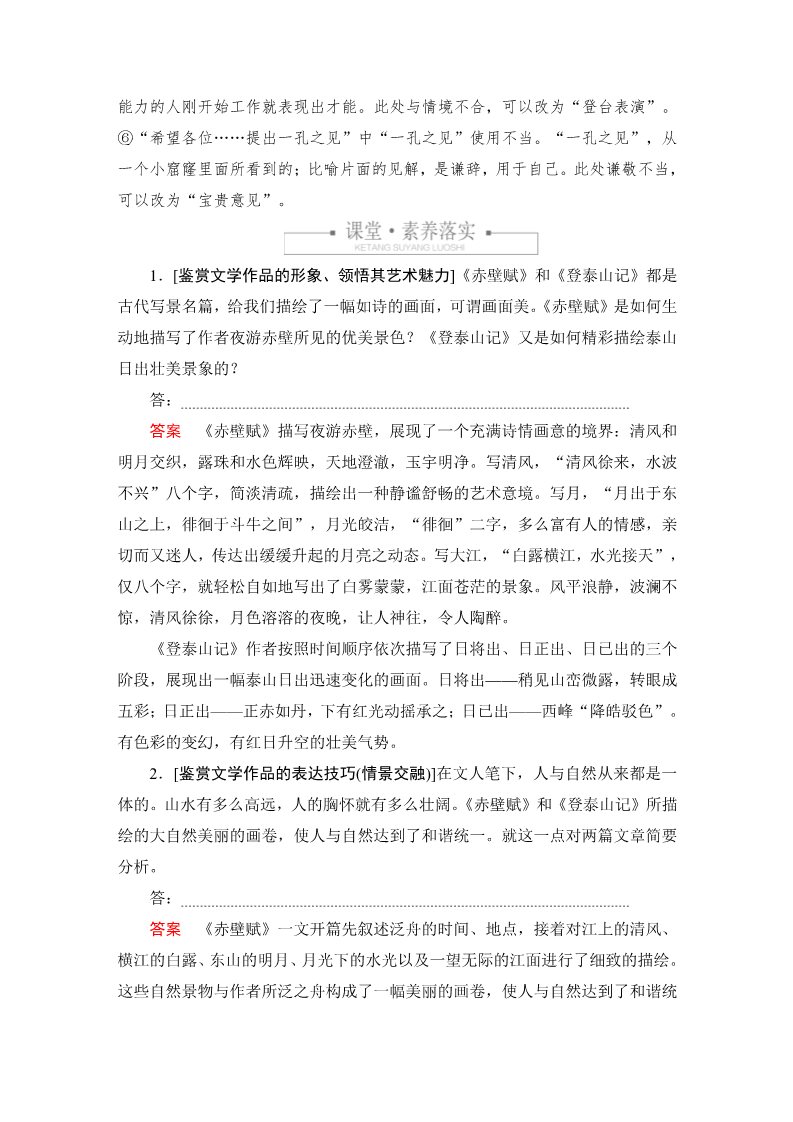 高中语文新版必修上册第七单元  课时优案8第4页