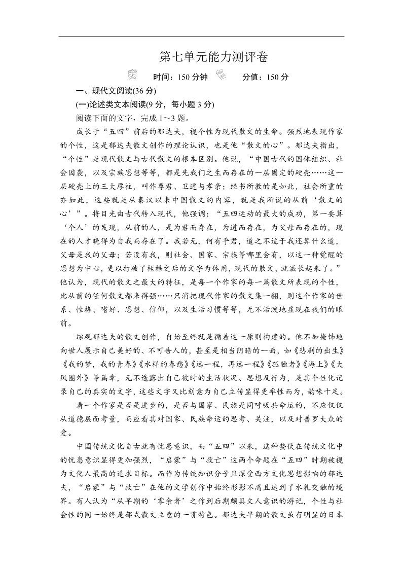 高中语文新版必修上册第七单元能力测评卷第1页