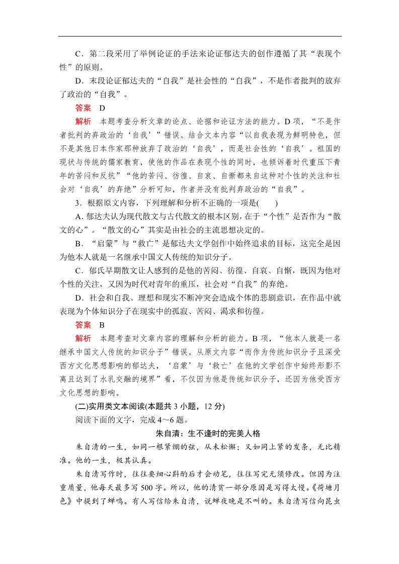 高中语文新版必修上册第七单元能力测评卷第3页