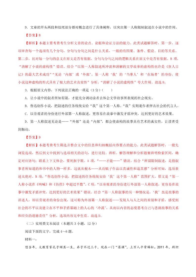 高中语文新版必修上册第八单元 单元测试题（解析版）第3页