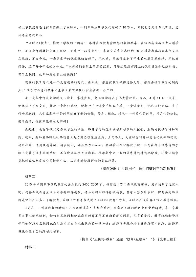 高中语文新版必修上册第八单元 单元测试题（解析版）第4页