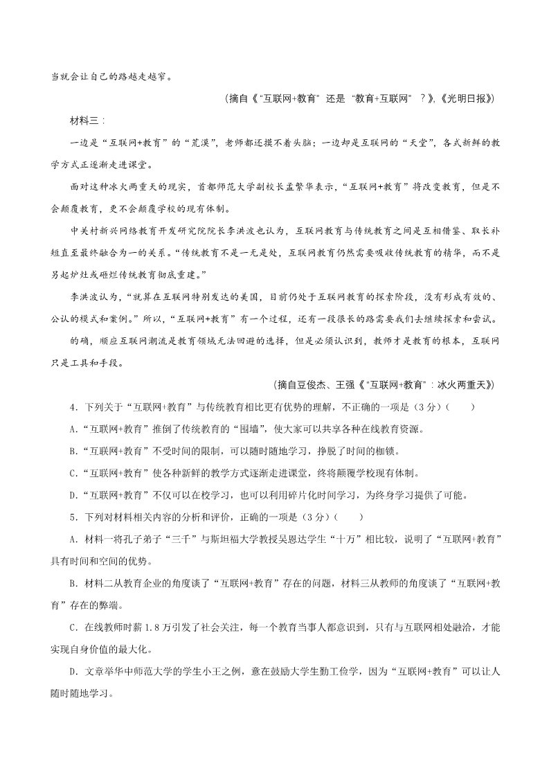 高中语文新版必修上册第八单元 单元测试题（原卷版）第4页