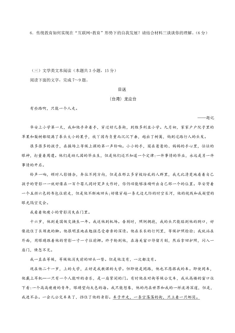 高中语文新版必修上册第八单元 单元测试题（原卷版）第5页