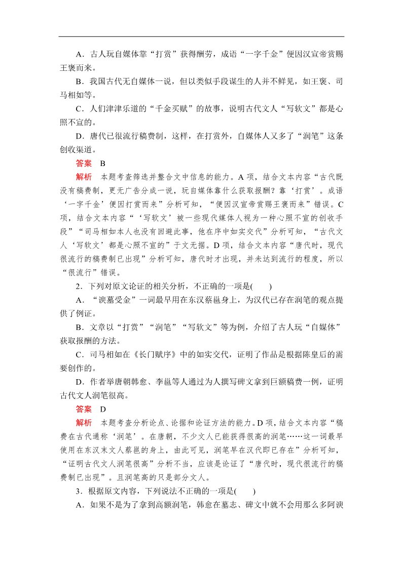 高中语文新版必修上册第八单元能力测评卷第2页