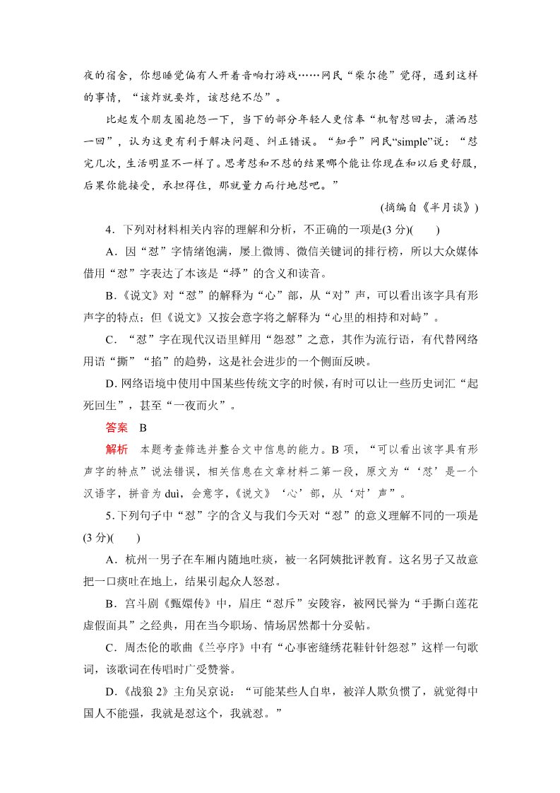 高中语文新版必修上册第八单元  能力测评卷第5页