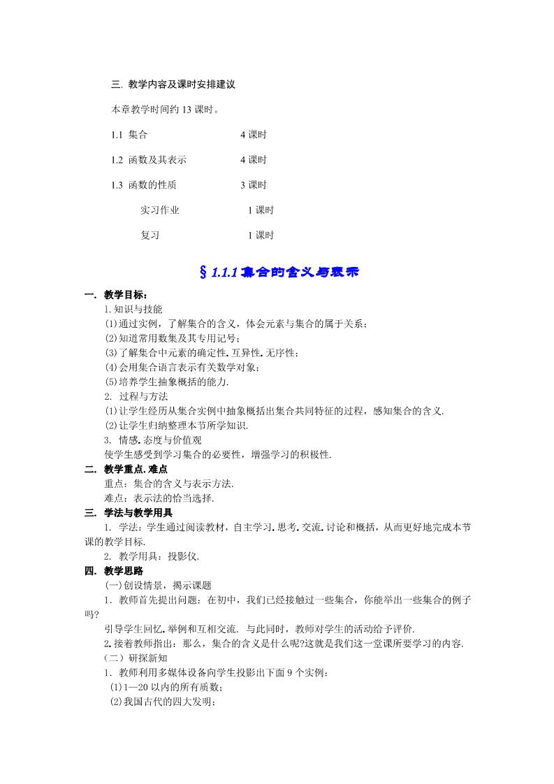 高中数学必修一必修1教案完整版第3页