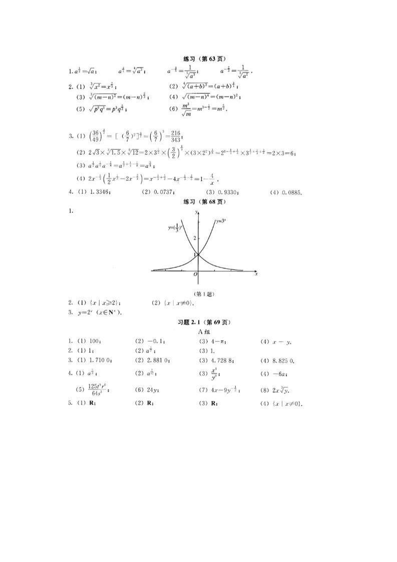 高中数学必修一教科书课后答案2第1页