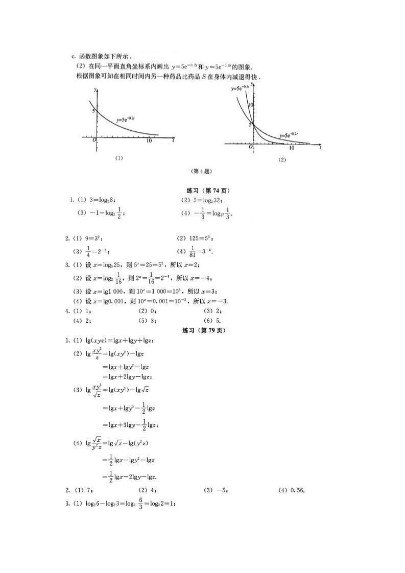 高中数学必修一教科书课后答案2第4页