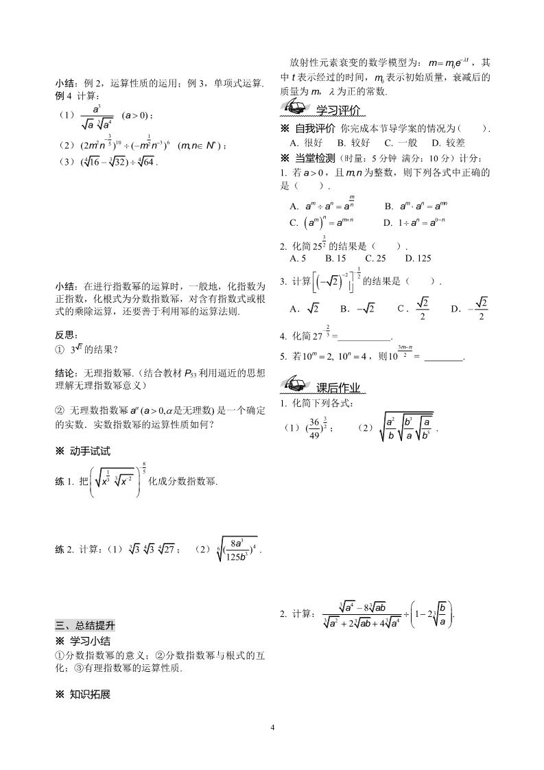 高中数学必修一第2章导学案第4页