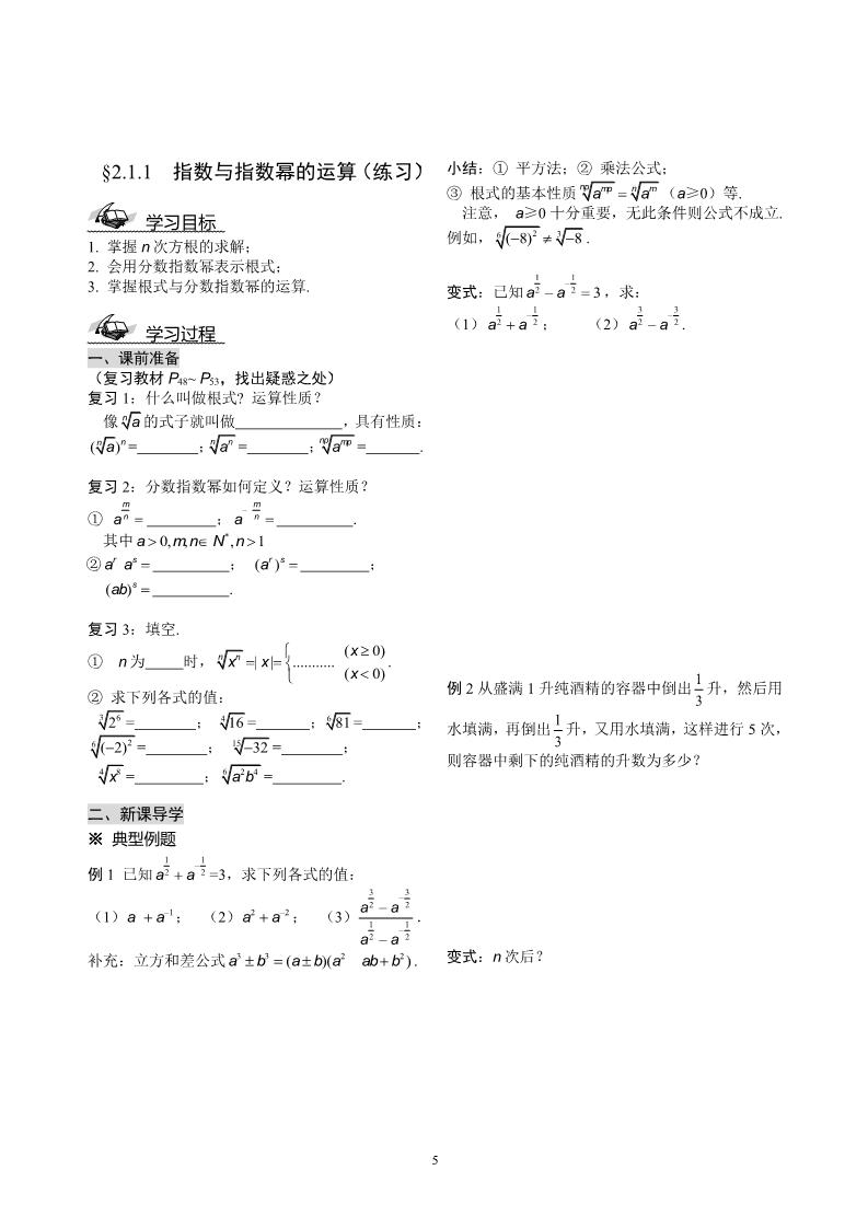 高中数学必修一第2章导学案第5页