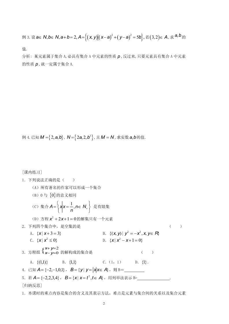 高中数学必修一全册导学案及答案(145页)第2页
