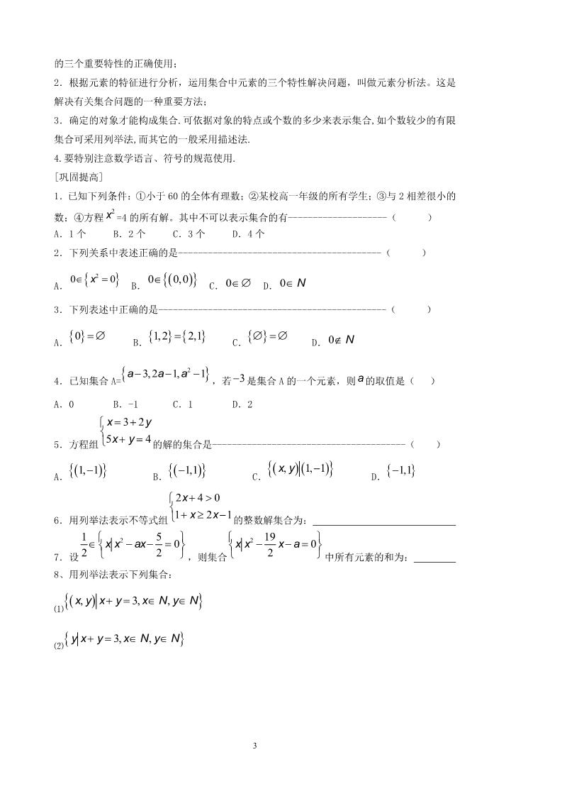 高中数学必修一全册导学案及答案(145页)第3页