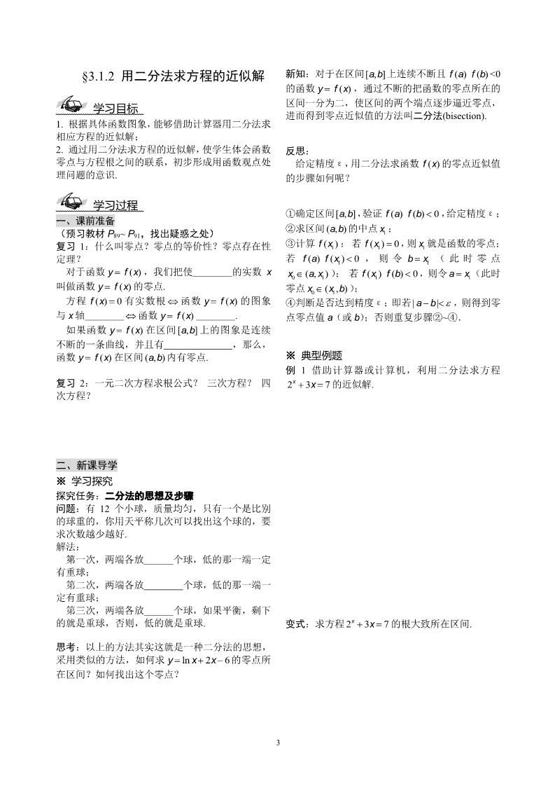 高中数学必修一第3章导学案第3页