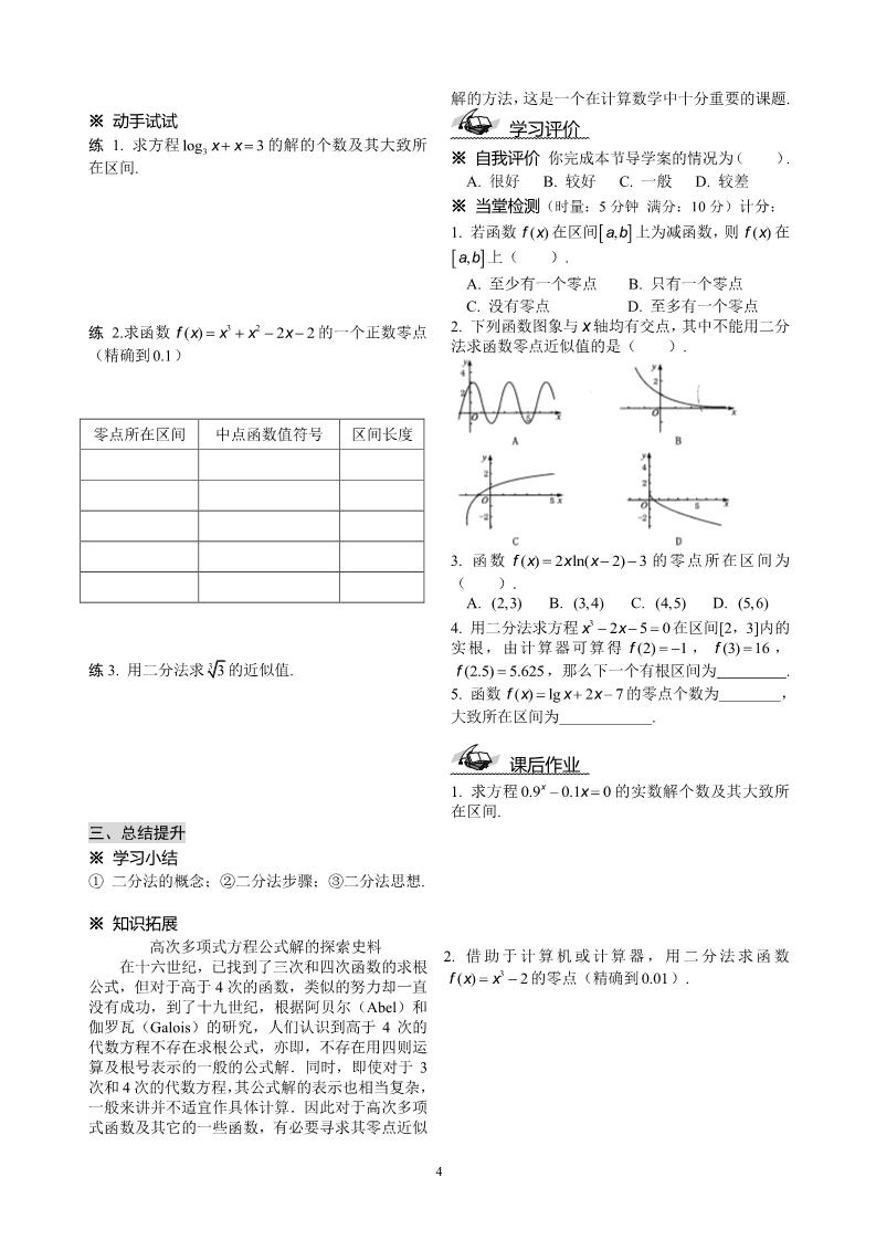 高中数学必修一第3章导学案第4页