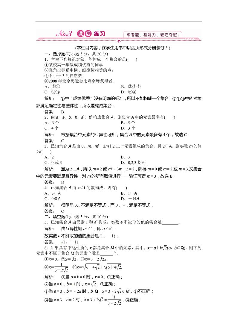 高中数学必修一教学训练（教师版）1.1.1.1第1页