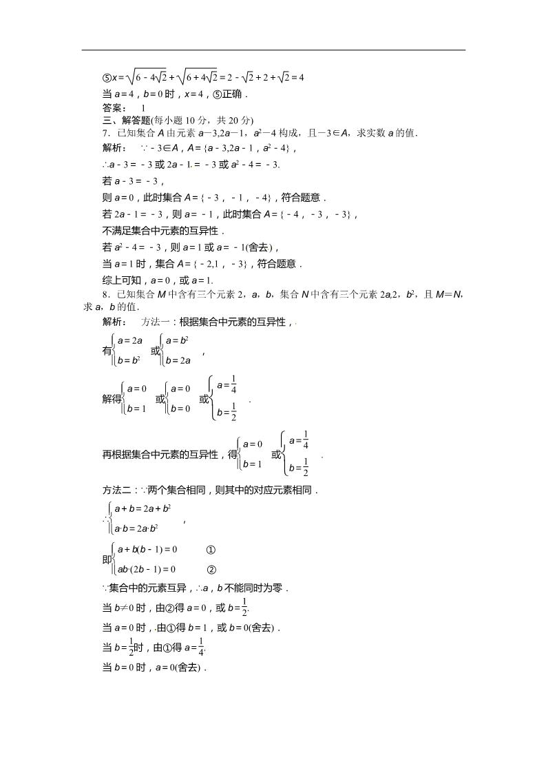 高中数学必修一教学训练（教师版）1.1.1.1第2页