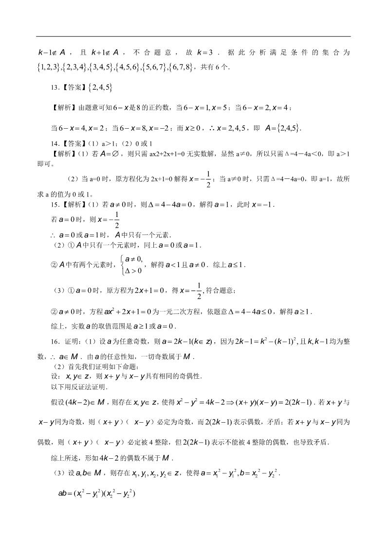 高中数学必修一巩固练习_集合及集合的表示_提高第4页