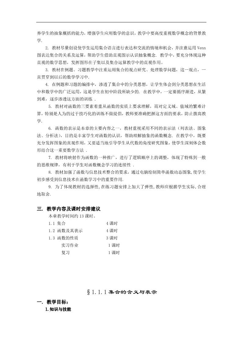 高中数学必修一教案：§1.1.1集合的含义与表示第2页