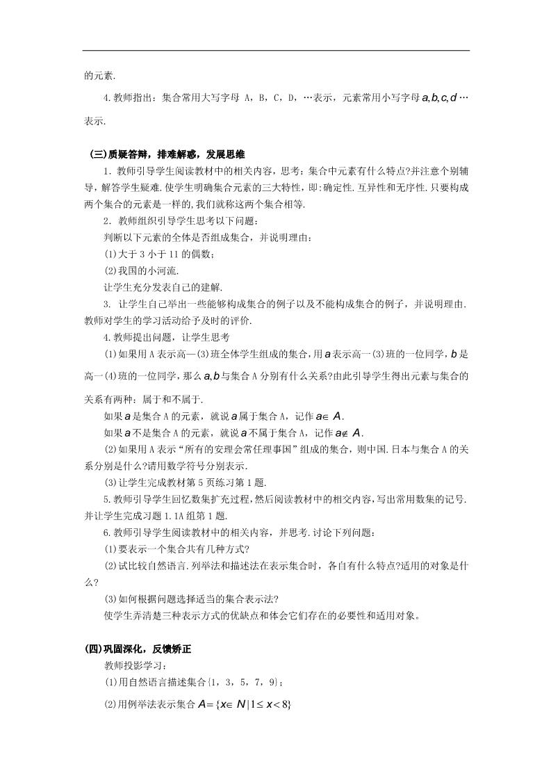 高中数学必修一教案：§1.1.1集合的含义与表示第4页