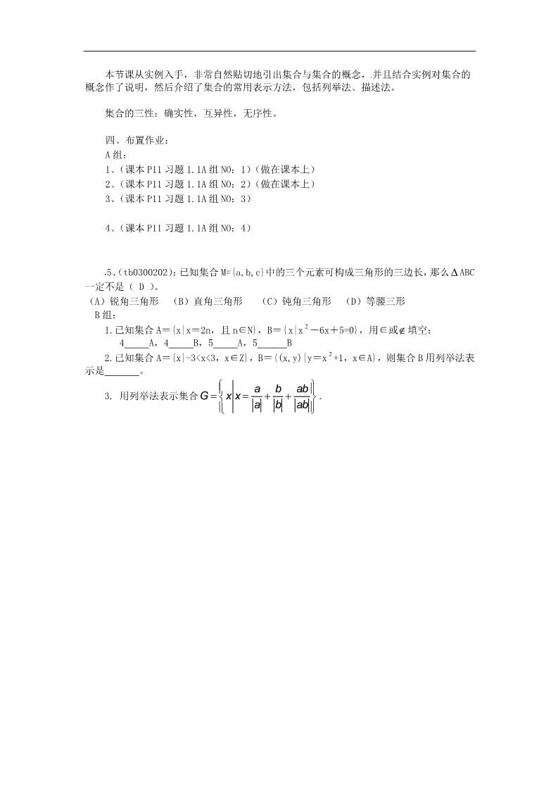 高中数学必修一1.1.1集合的含义与表示教案 新人教版必修1第4页