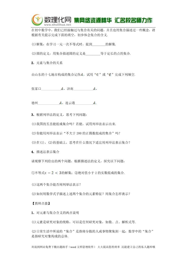 高中数学必修一1.1.1 集合的含义与表示导学案 新人教A版必修1第4页