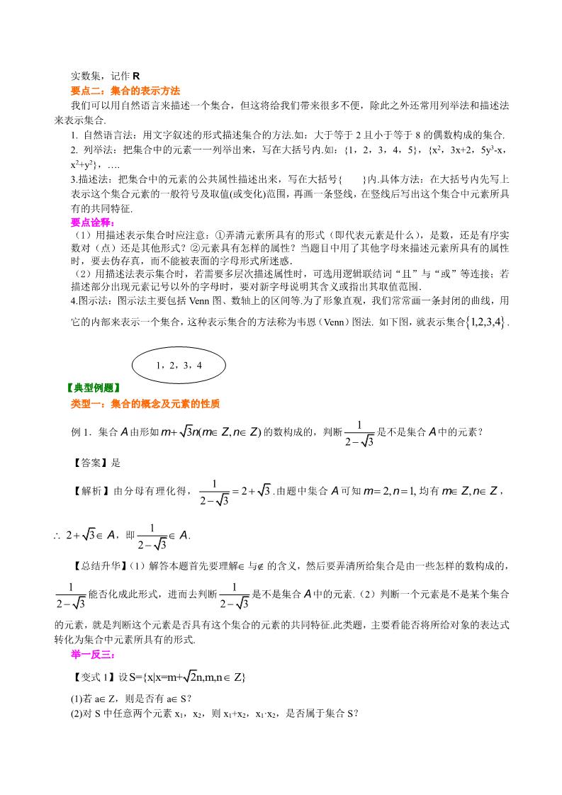 高中数学必修一知识讲解_集合及集合的表示_提高第2页