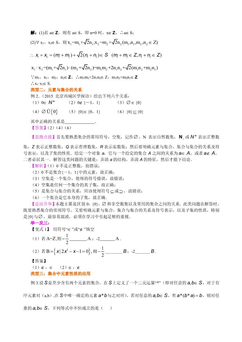 高中数学必修一知识讲解_集合及集合的表示_提高第3页