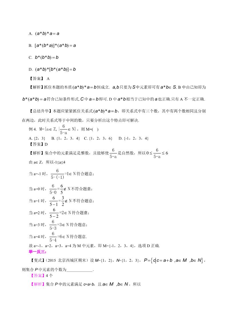 高中数学必修一知识讲解_集合及集合的表示_提高第4页