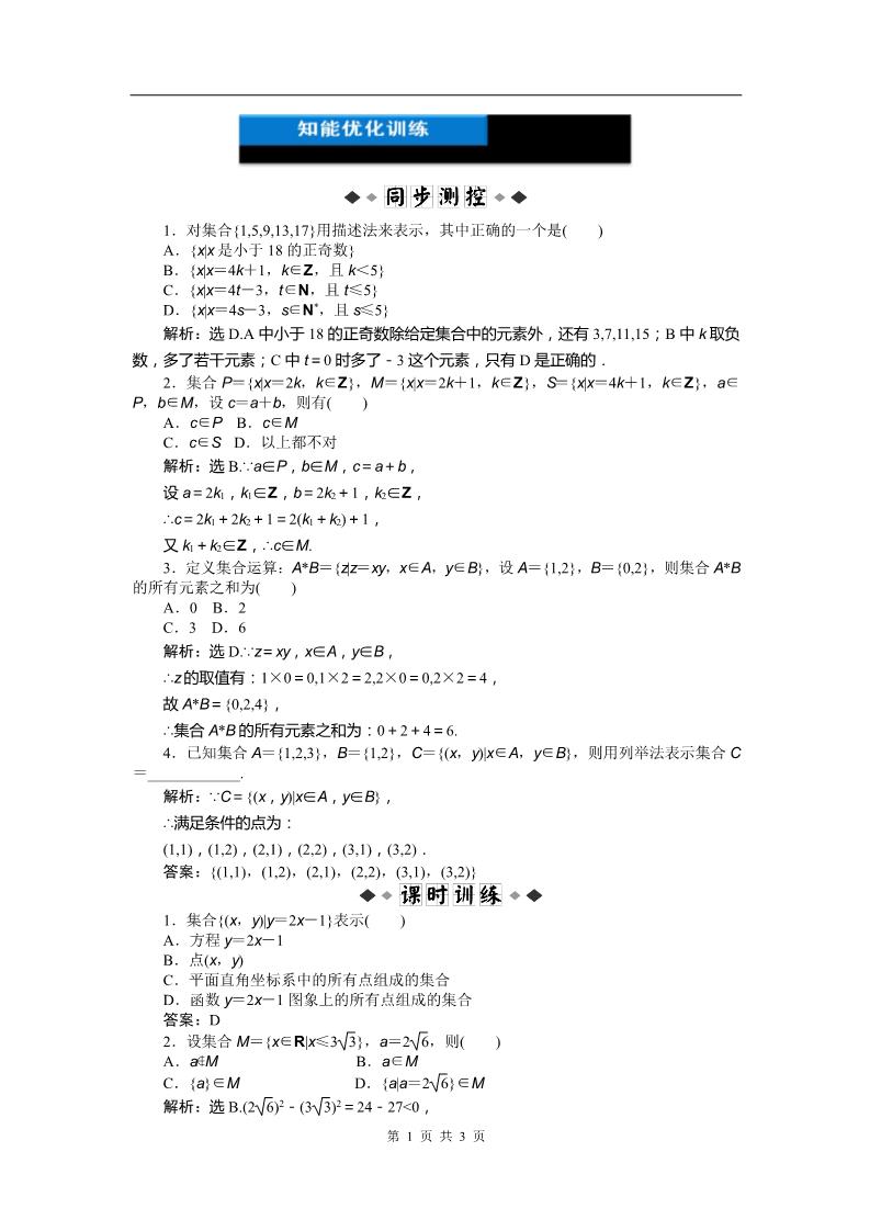 高中数学必修一第1章1.1.1第二课时知能优化训练第1页