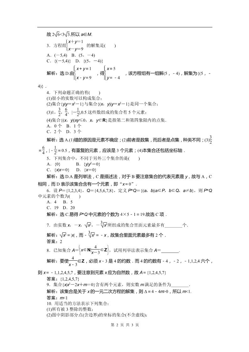 高中数学必修一第1章1.1.1第二课时知能优化训练第2页