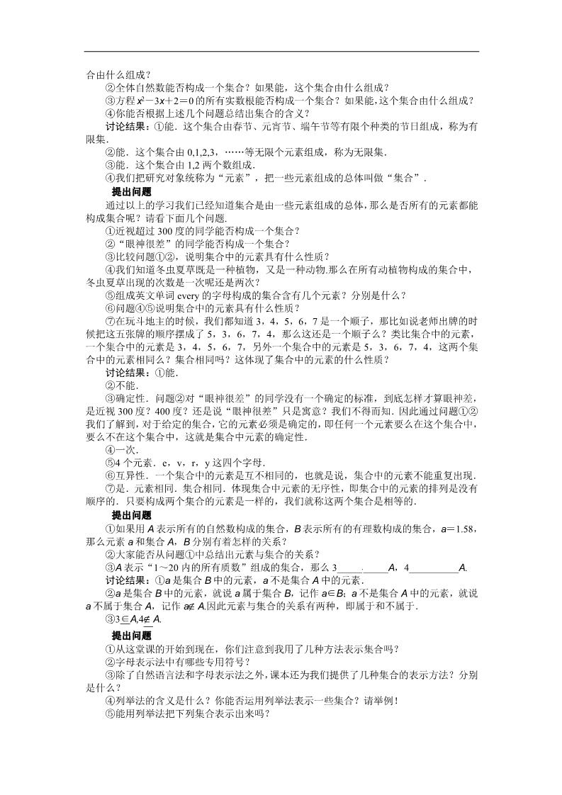 高中数学必修一示范教案{1.1.1　集合的含义与表示}第2页