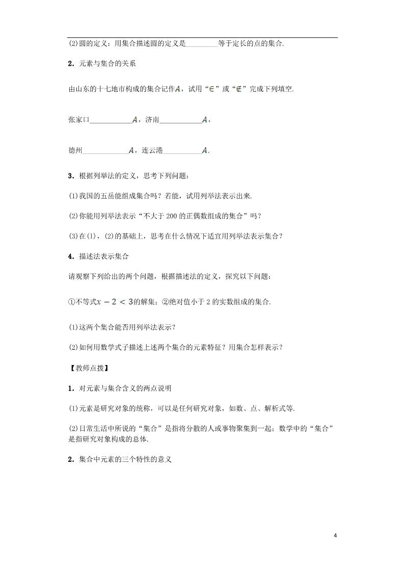 高中数学必修一高中数学 1.1.1 集合的含义与表示导学案 新人教A版必修1第4页