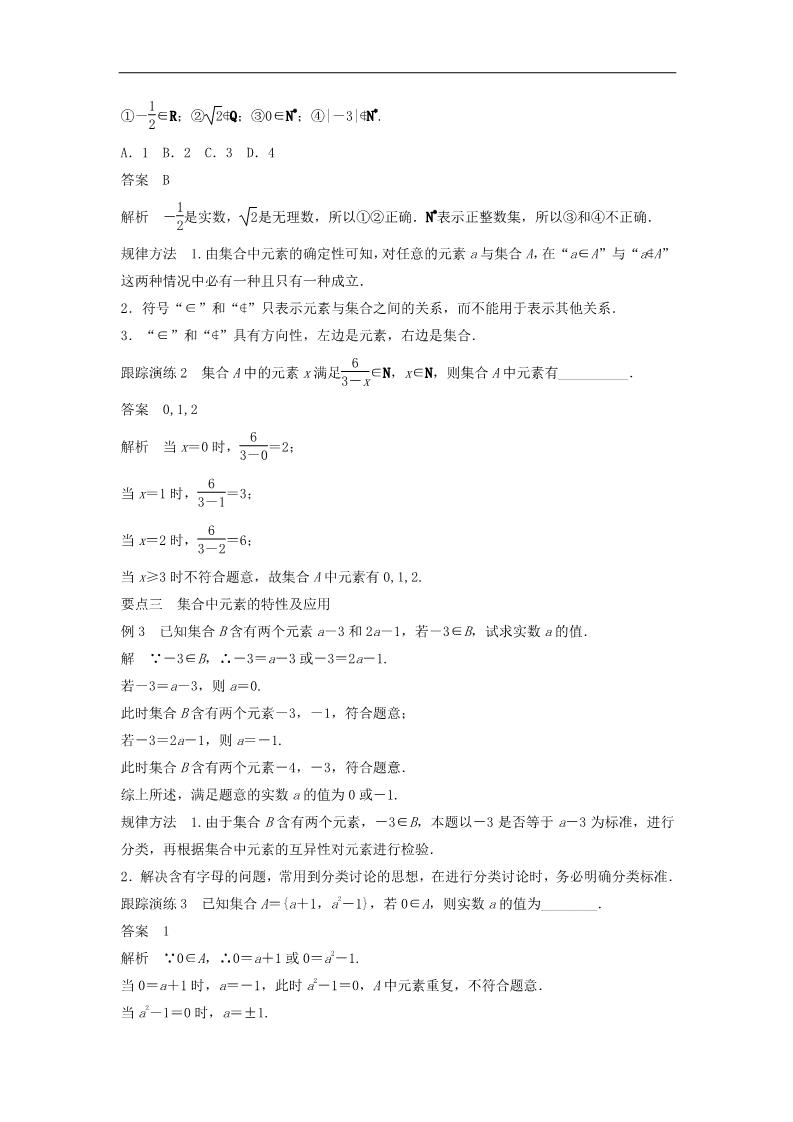 高中数学必修一1.1.1第1课时集合的含义学案 新人教A版必修1第3页