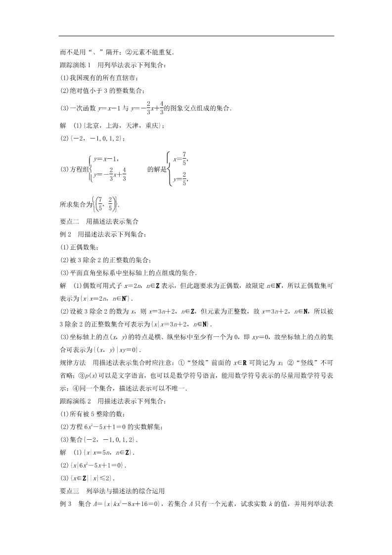 高中数学必修一1.1.1第2课时集合的表示学案 新人教A版必修1第2页