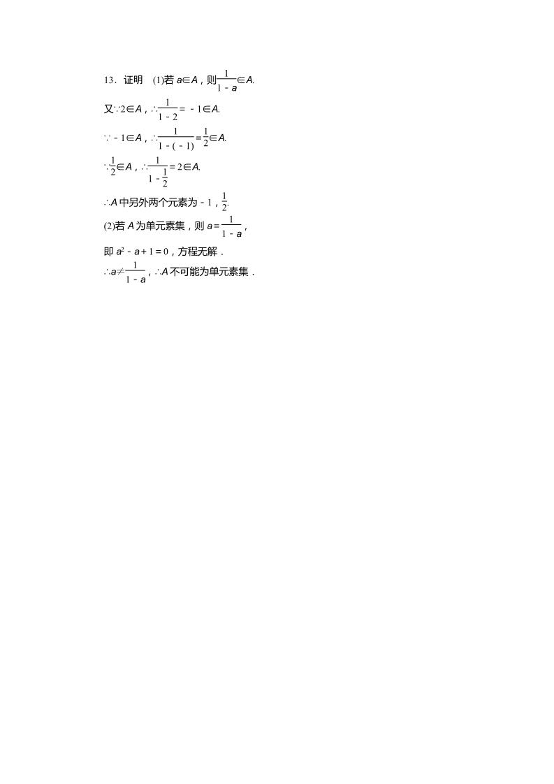 高中数学必修一1.1.1第1课时 课时作业第5页