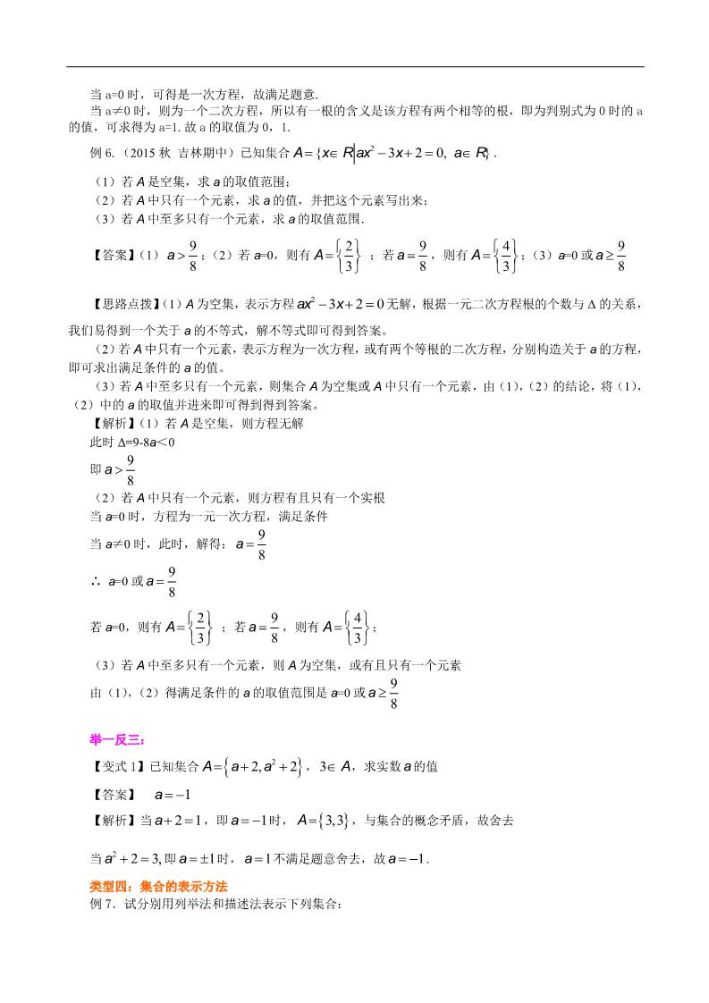 高中数学必修一知识讲解_集合及集合的表示_基础第5页