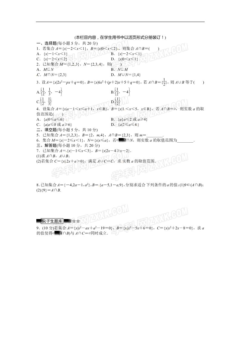 高中数学必修一教学训练（学生版）1.1.3.1第1页