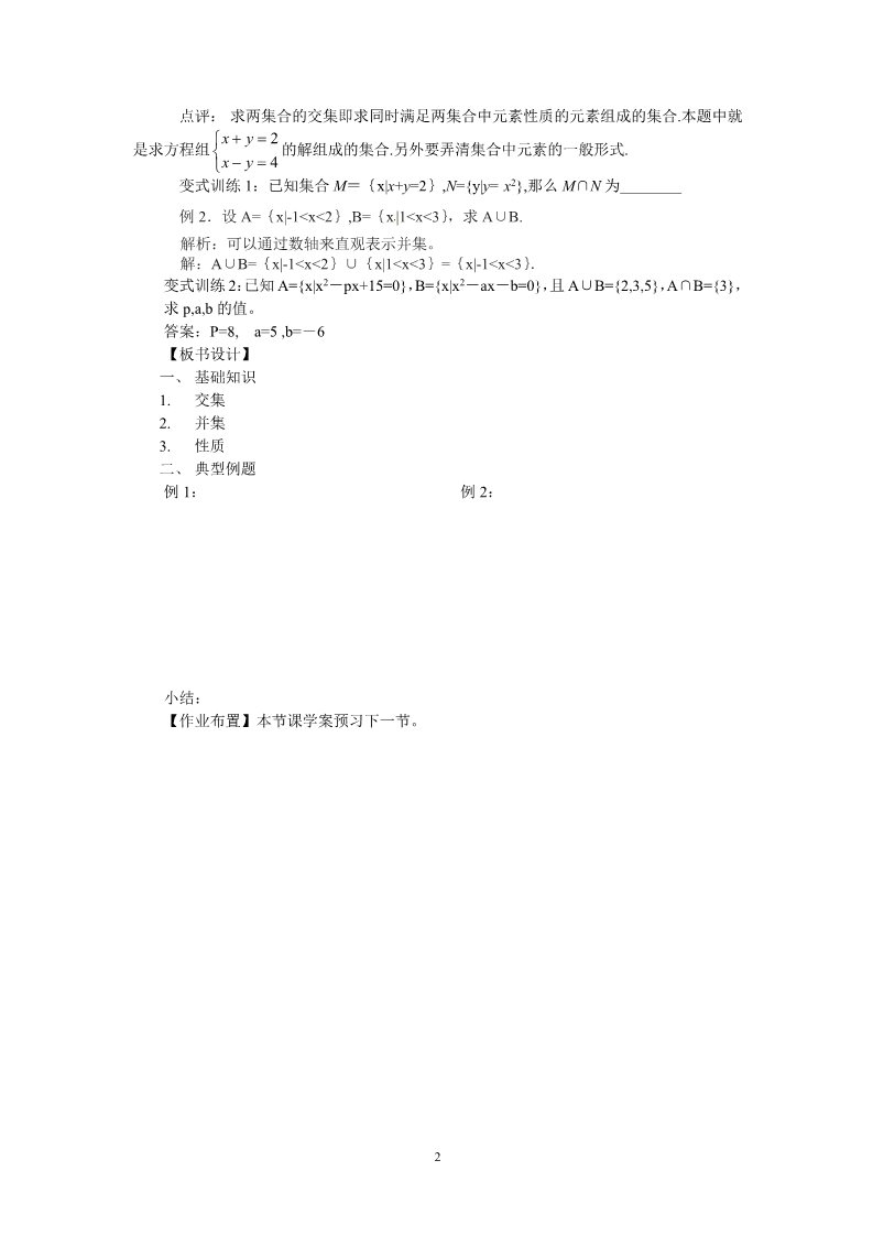 高中数学必修一1.1.3-1交集与并集第2页