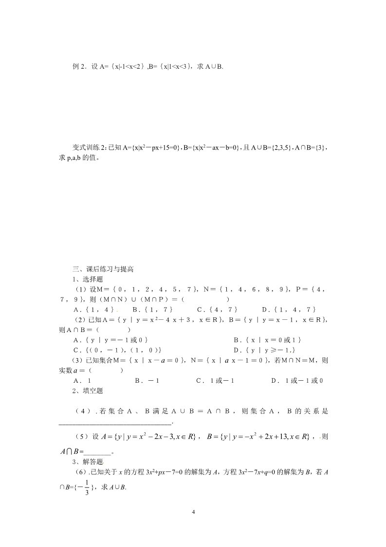 高中数学必修一1.1.3-1交集与并集第4页