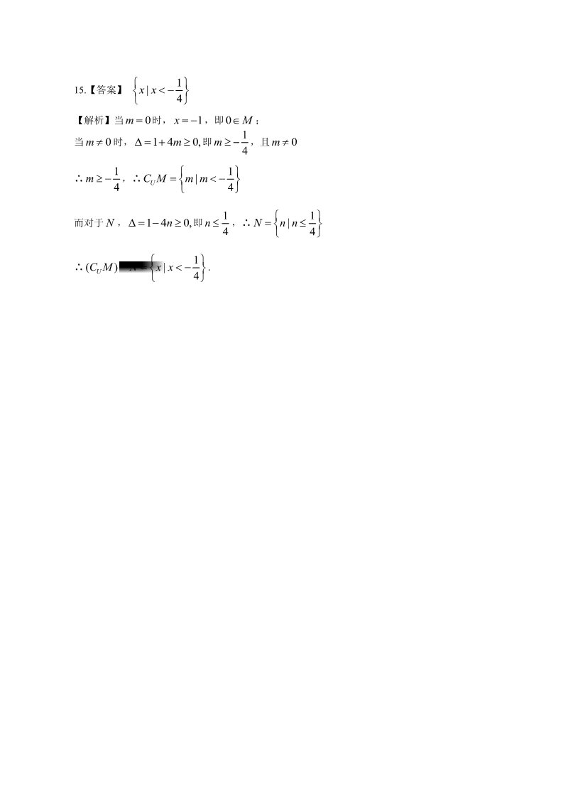 高中数学必修一巩固练习_集合的基本关系及运算_基础第4页