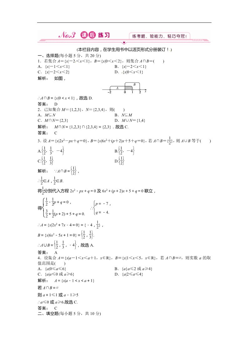 高中数学必修一教学训练（教师版）1.1.3.1第1页