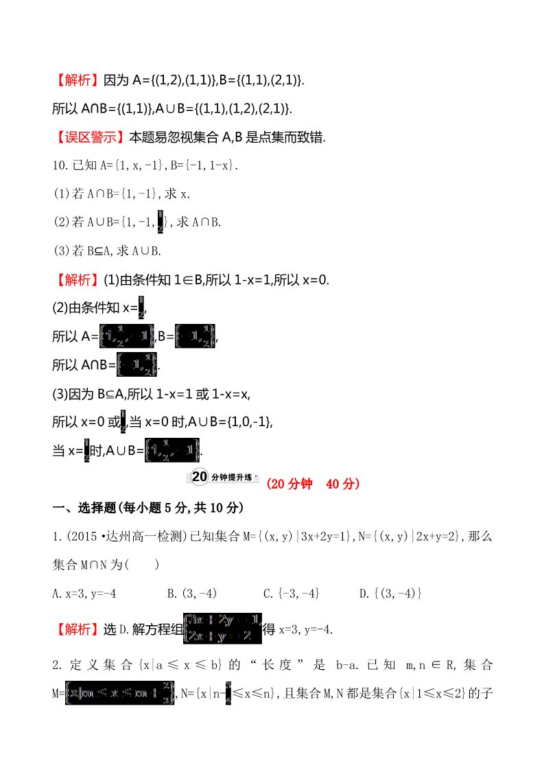 高中数学必修一课时提升作业(四)  1.1.3.1第4页