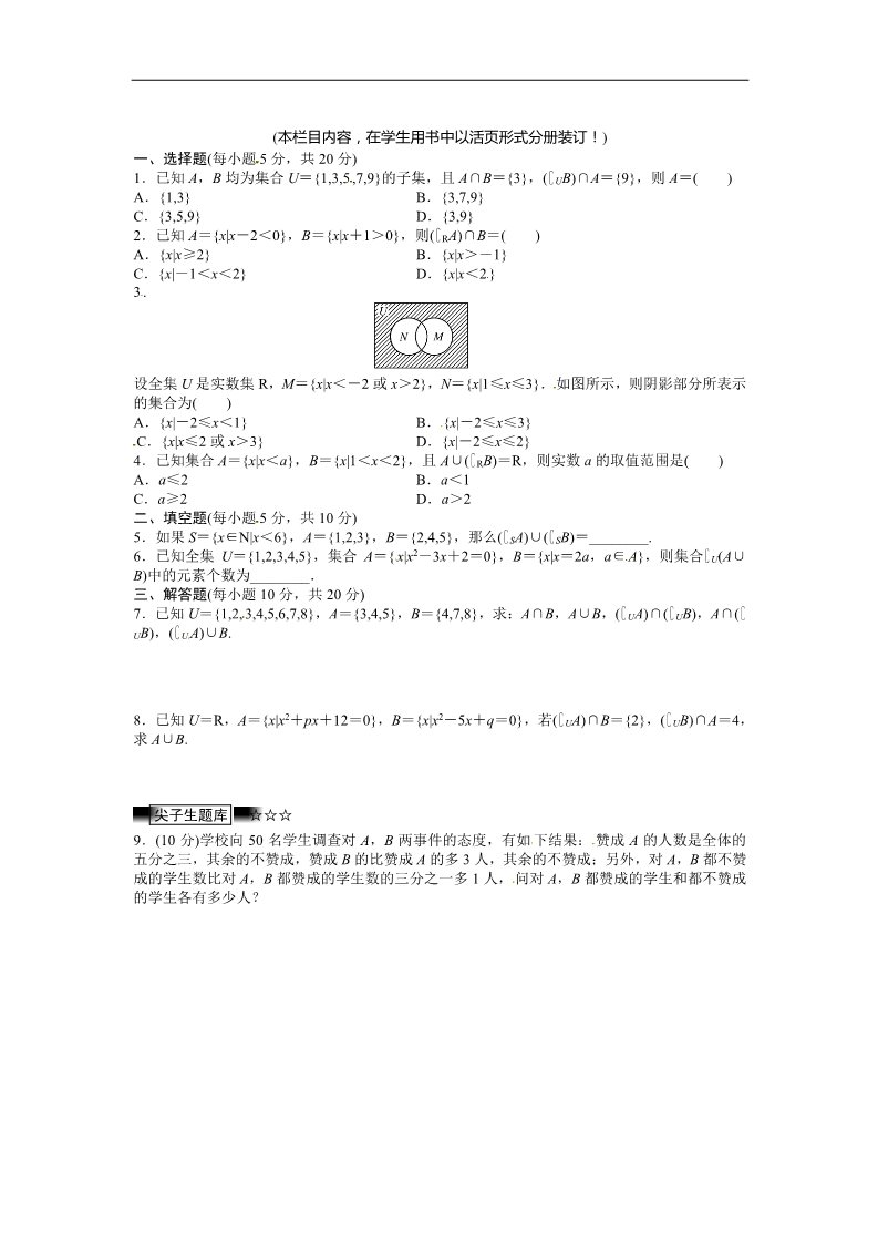 高中数学必修一教学训练（学生版）1.1.3.2第1页