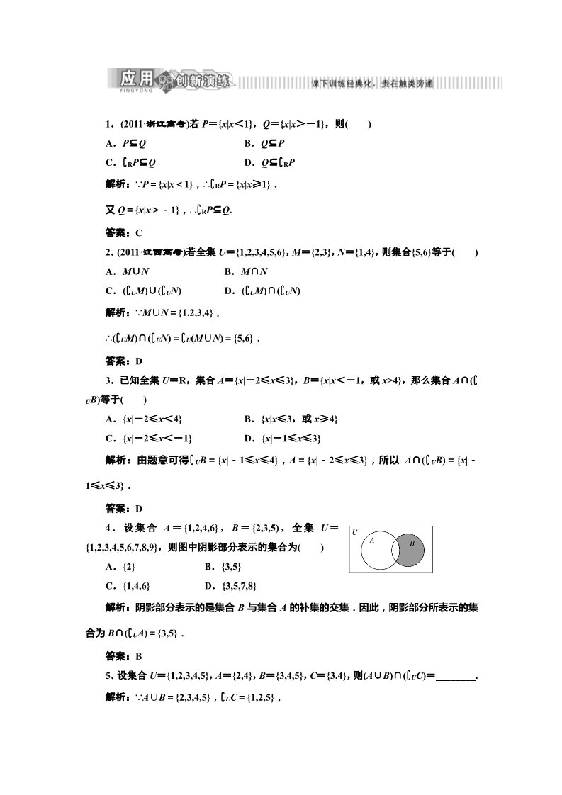 高中数学必修一1.1.3  第二课时　应用创新演练第1页