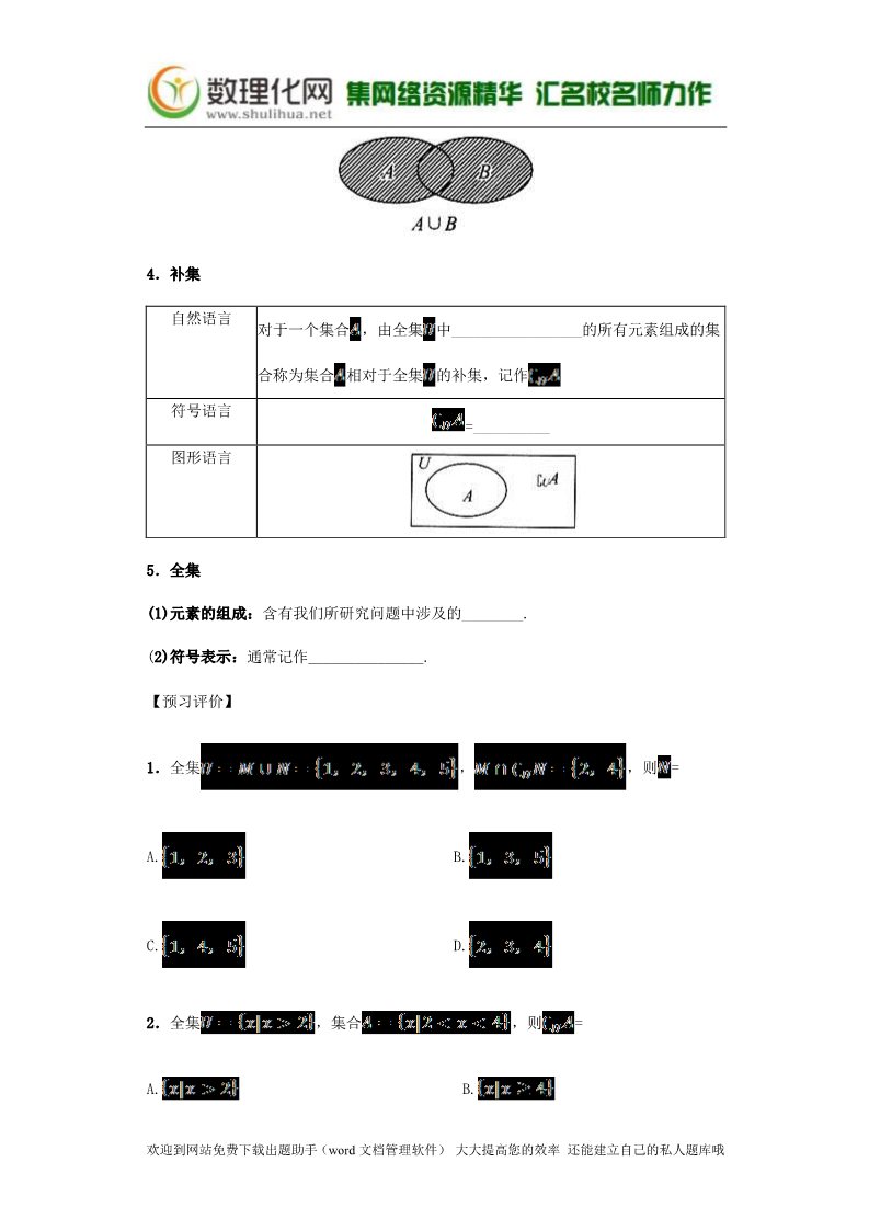 高中数学必修一1.1.3 集合的基本运算导学案 新人教A版必修1第3页