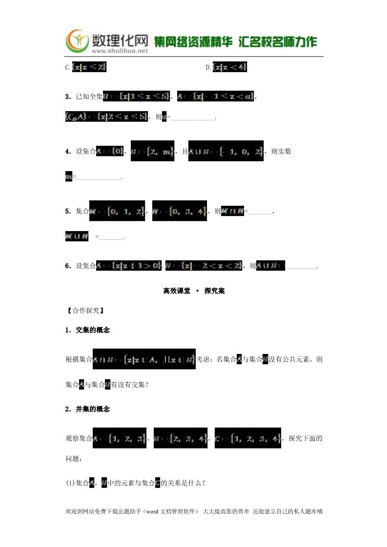 高中数学必修一1.1.3 集合的基本运算导学案 新人教A版必修1第4页