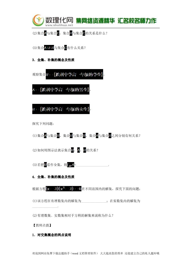 高中数学必修一1.1.3 集合的基本运算导学案 新人教A版必修1第5页