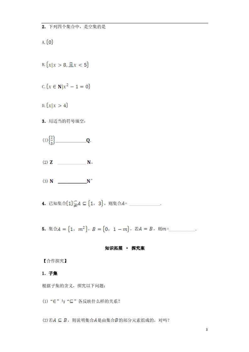 高中数学必修一高中数学 1.1.2 集合间的基本关系导学案 新人教A版必修1第3页